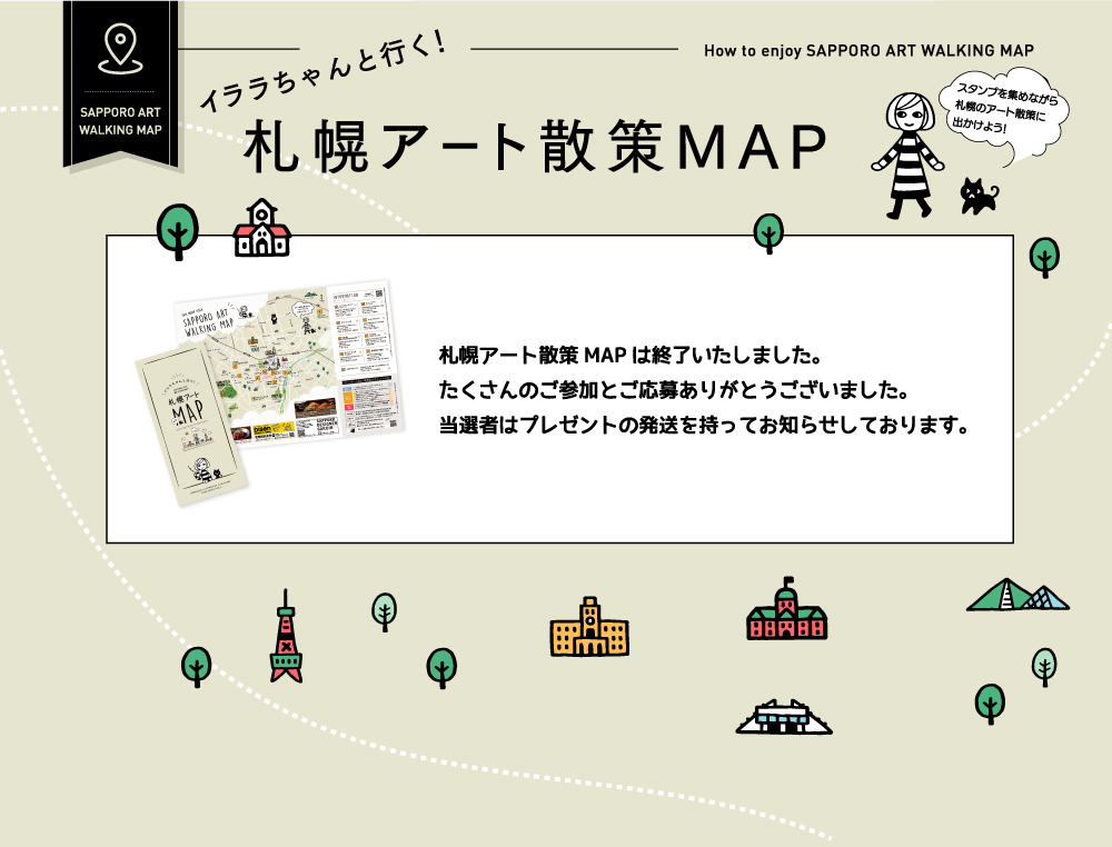 札幌アート散策MAP