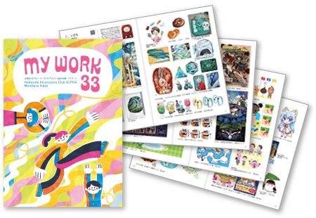 北海道イラストレーターズクラブアルファ | MY WORK